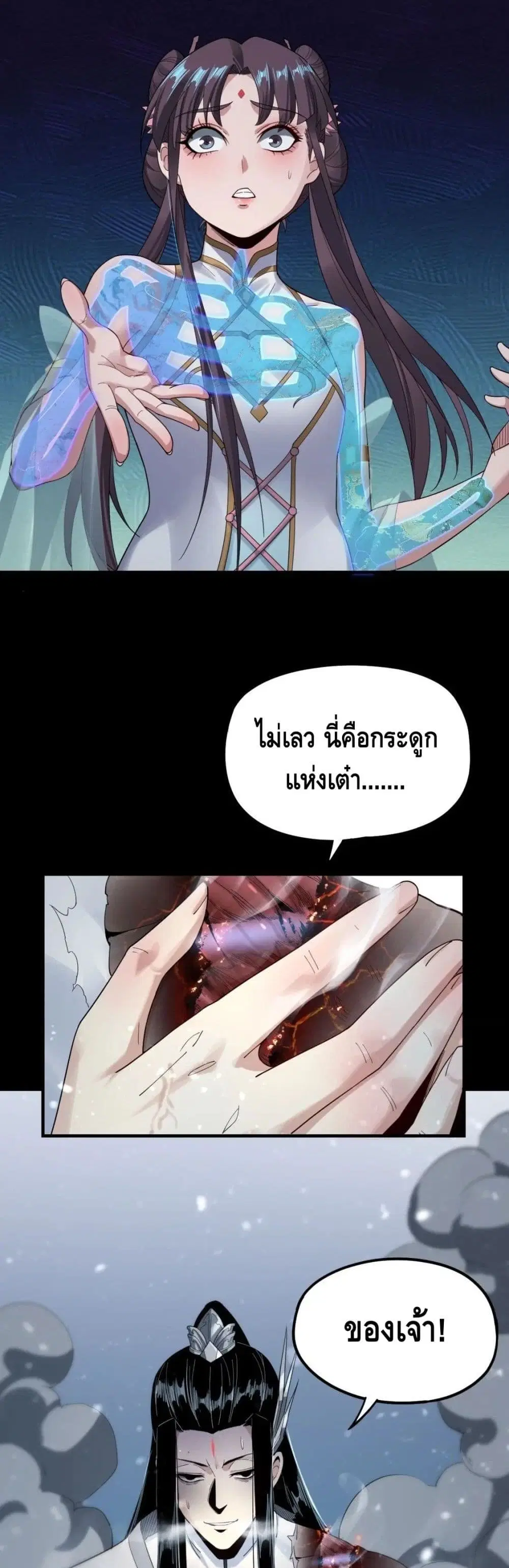 Villain is here ตอนที่ 47 หน้า 30