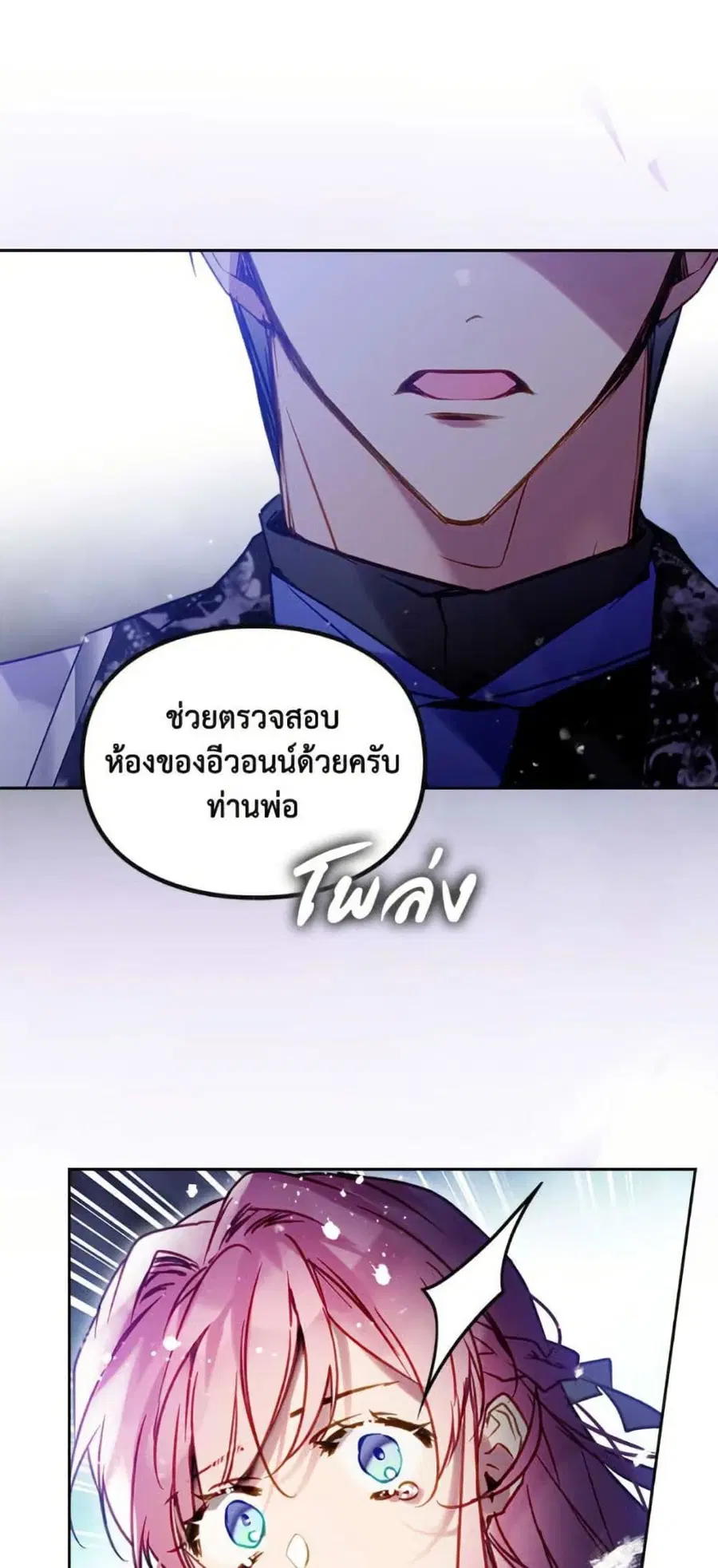 Death Is The Only Ending For The Villainess ตอนที่ 165 หน้า 32