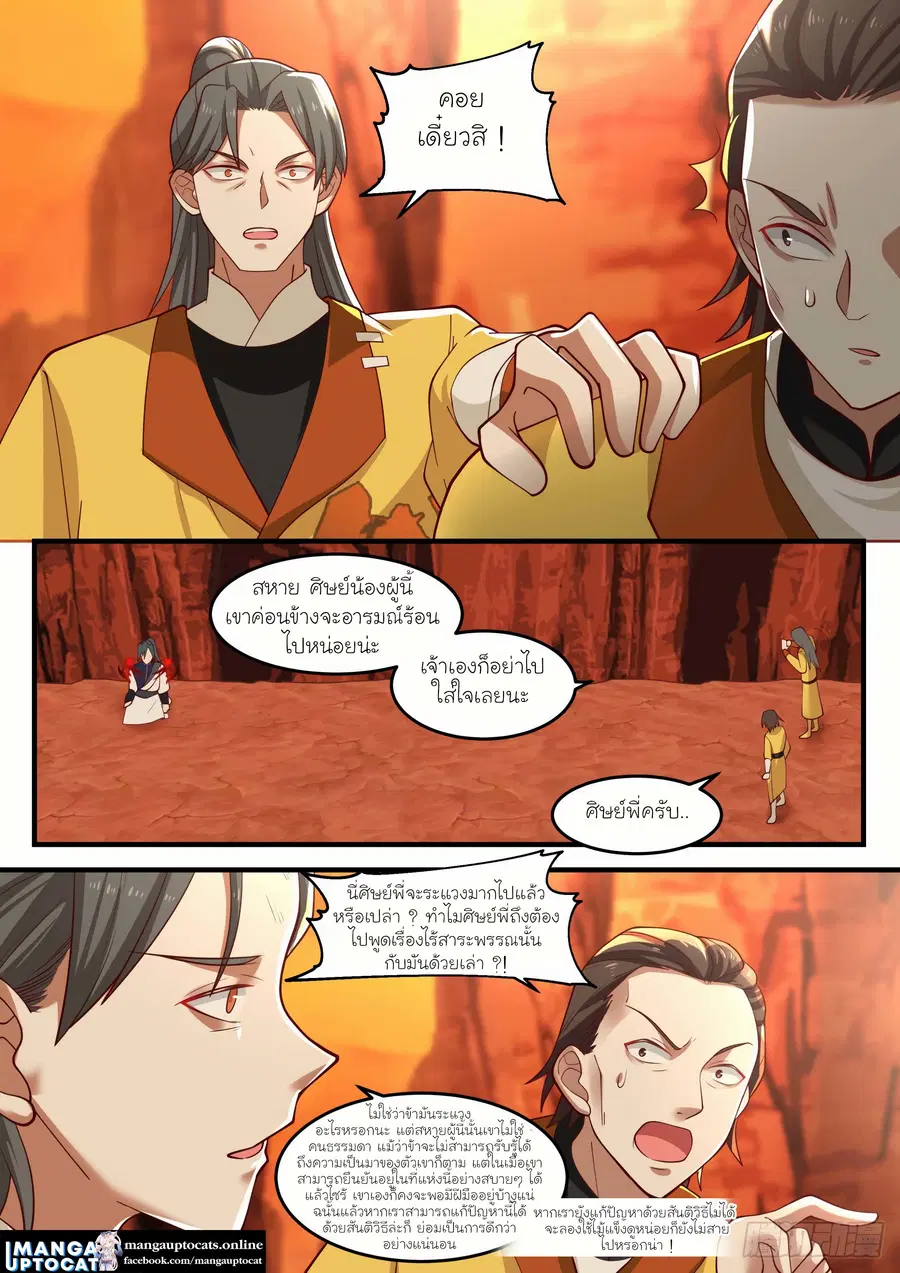 Martial Peak ตอนที่ 1108 หน้า 6