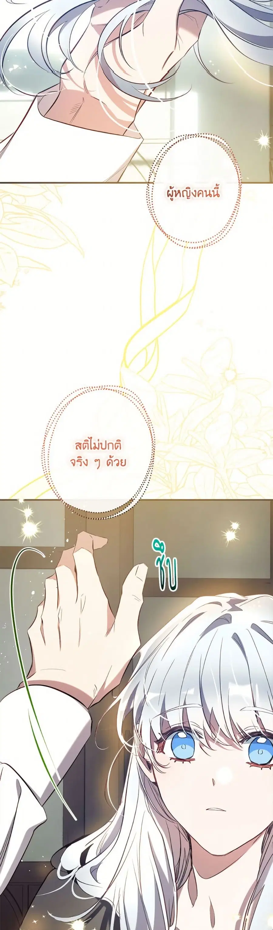 Can We Become a Family? ตอนที่ 153 หน้า 30