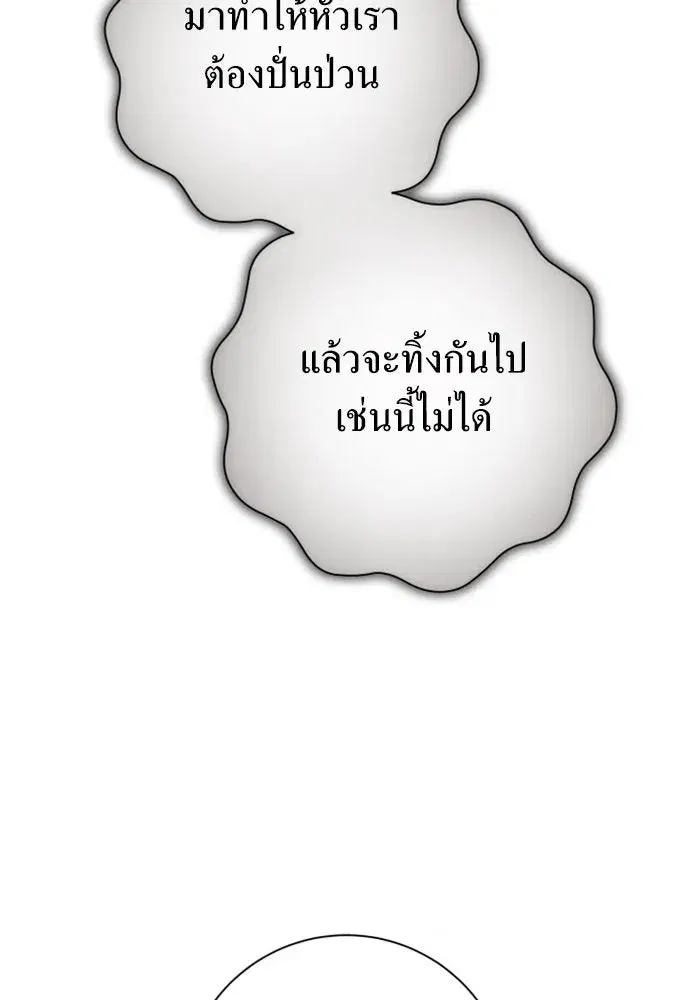 Your Throne ตอนที่ 159 หน้า 44