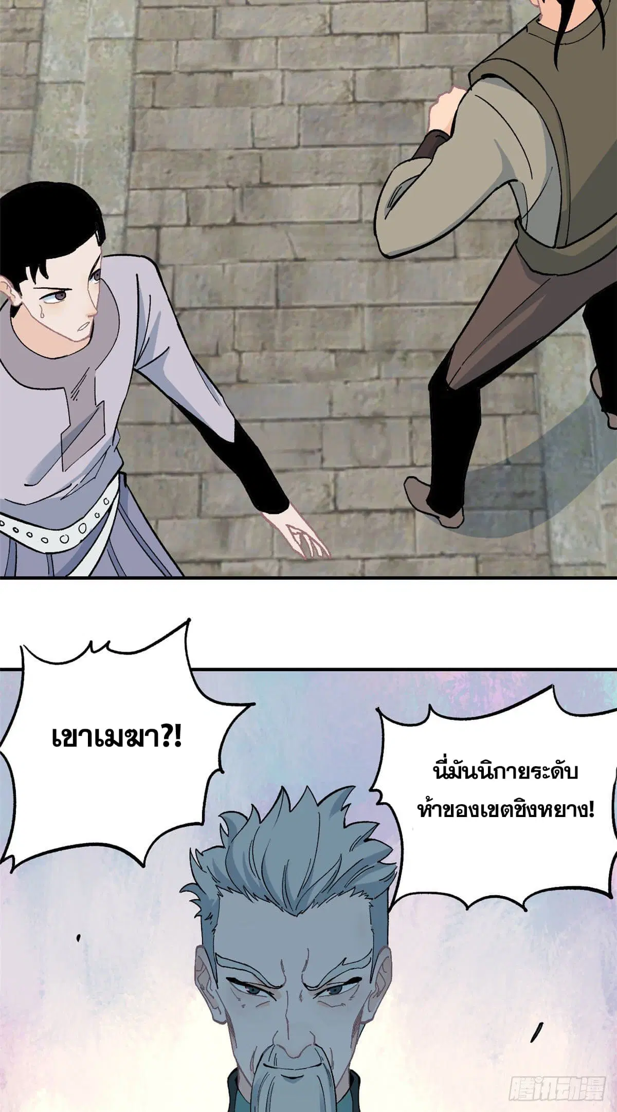 All Hail the Sect Leader ตอนที่ 7 หน้า 31