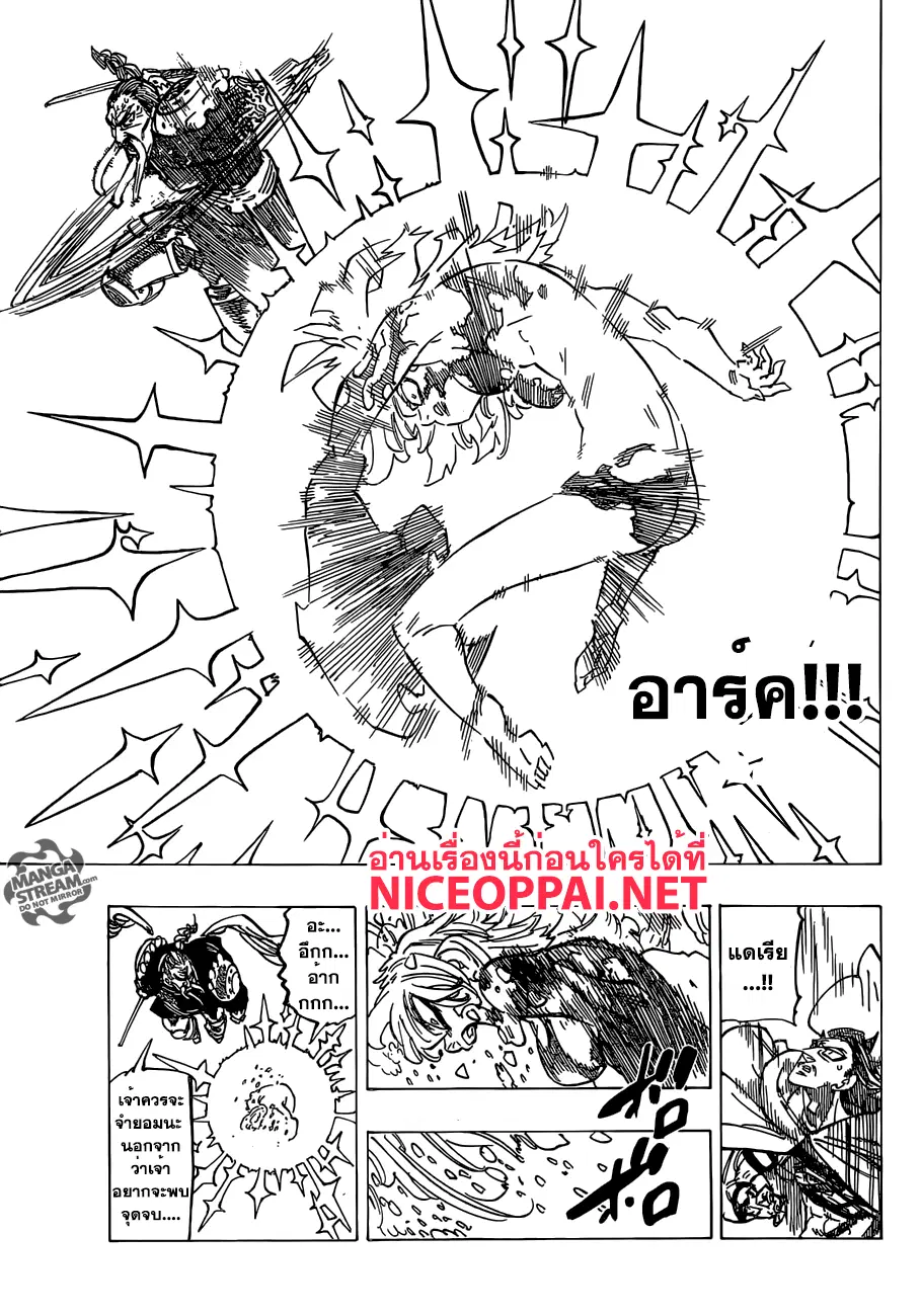 Nanatsu no Taizai ตอนที่ 187 หน้า 9