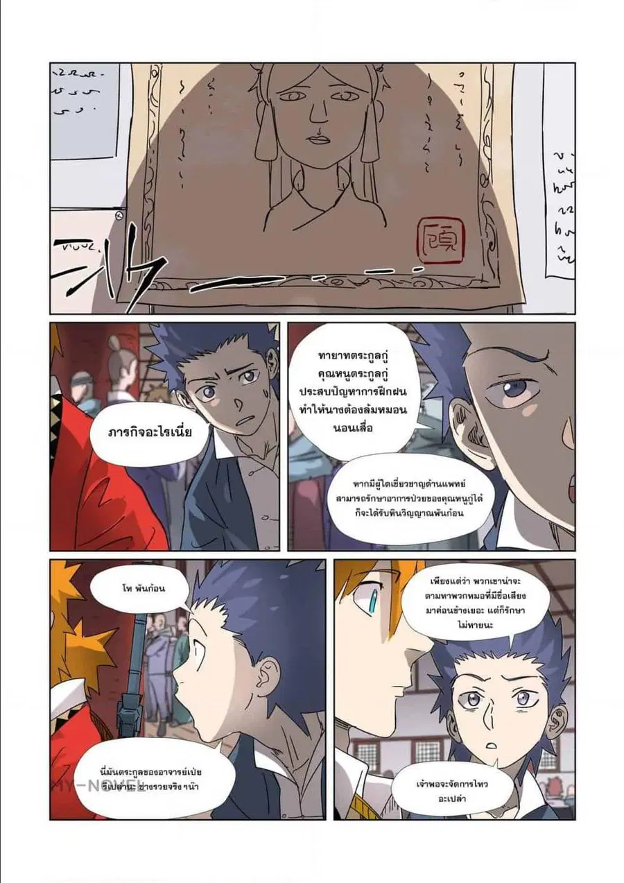 Tales of Demons and Gods ตอนที่ 306 หน้า 20