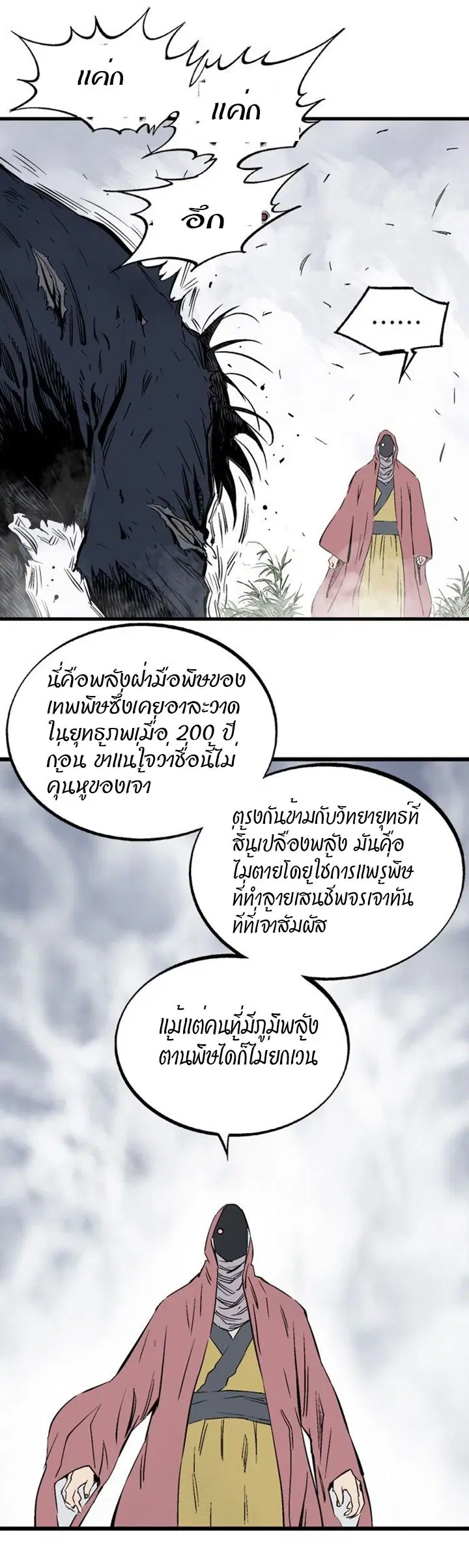 Gosu ตอนที่ 206 หน้า 16