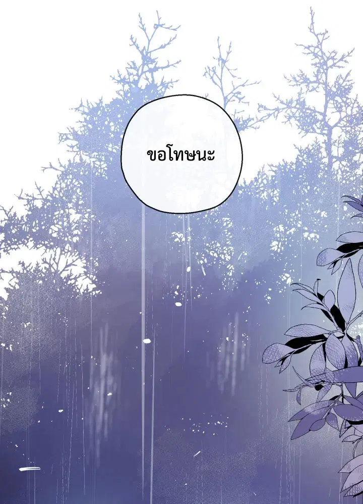 Can We Become a Family? ตอนที่ 65 หน้า 93