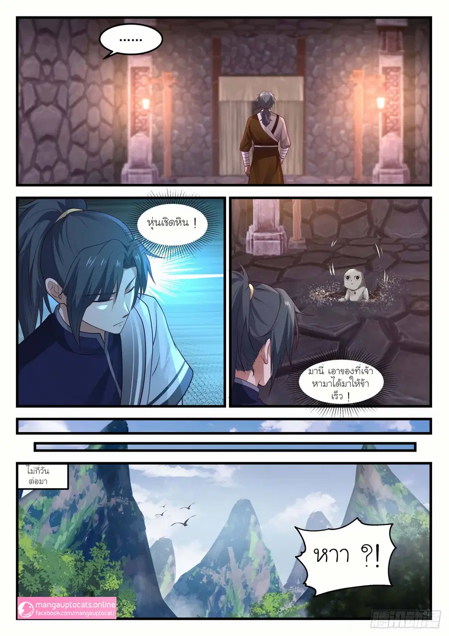 Martial Peak ตอนที่ 1023 หน้า 7