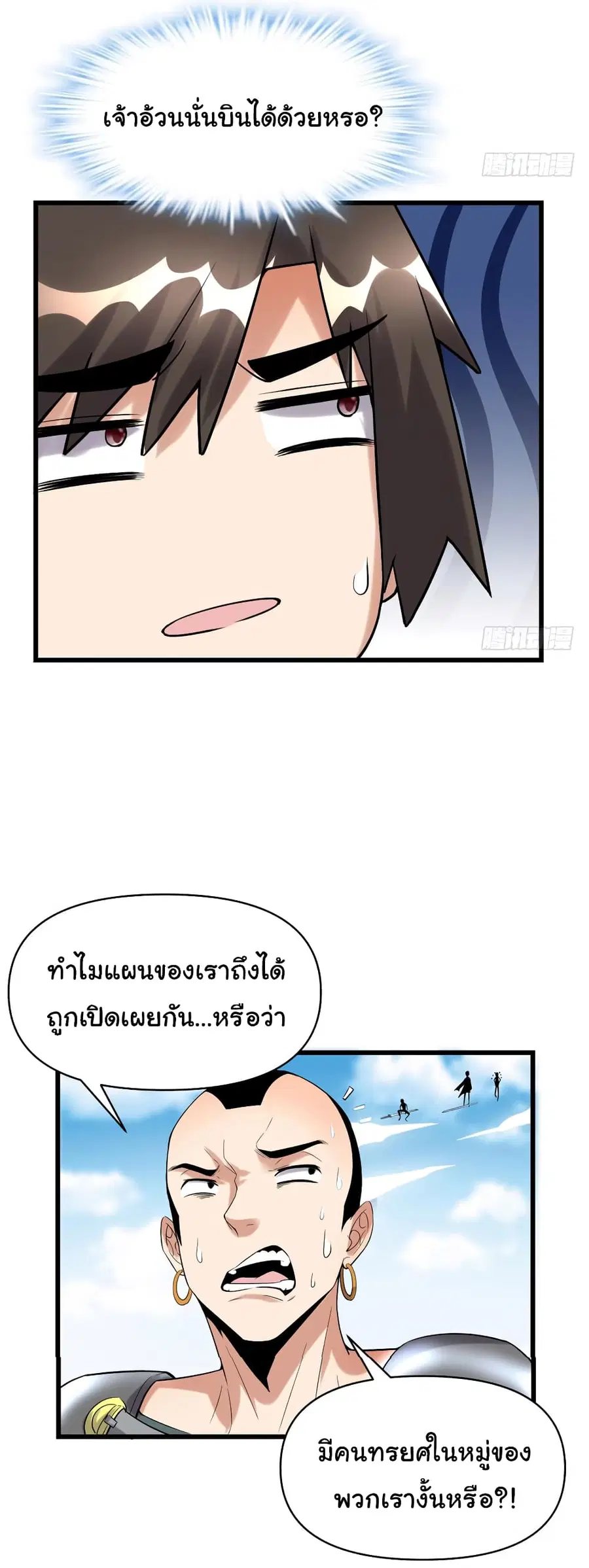 I might be A Fake Fairy ตอนที่ 42 หน้า 15