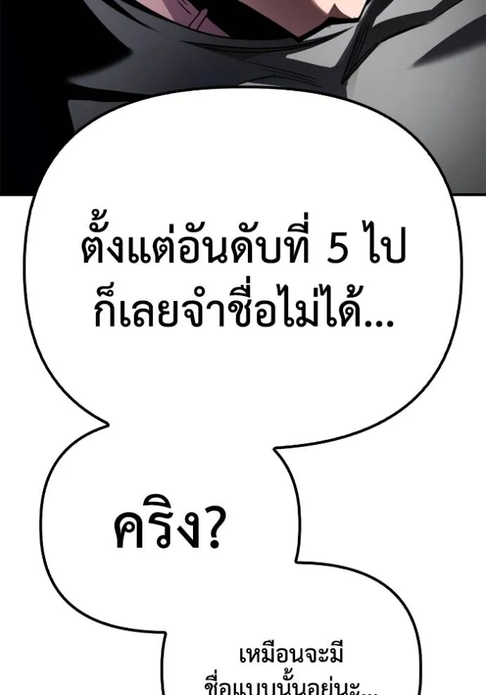 Superhuman Battlefield เกมของยอดมนุษย์ ตอนที่ 134 หน้า 157