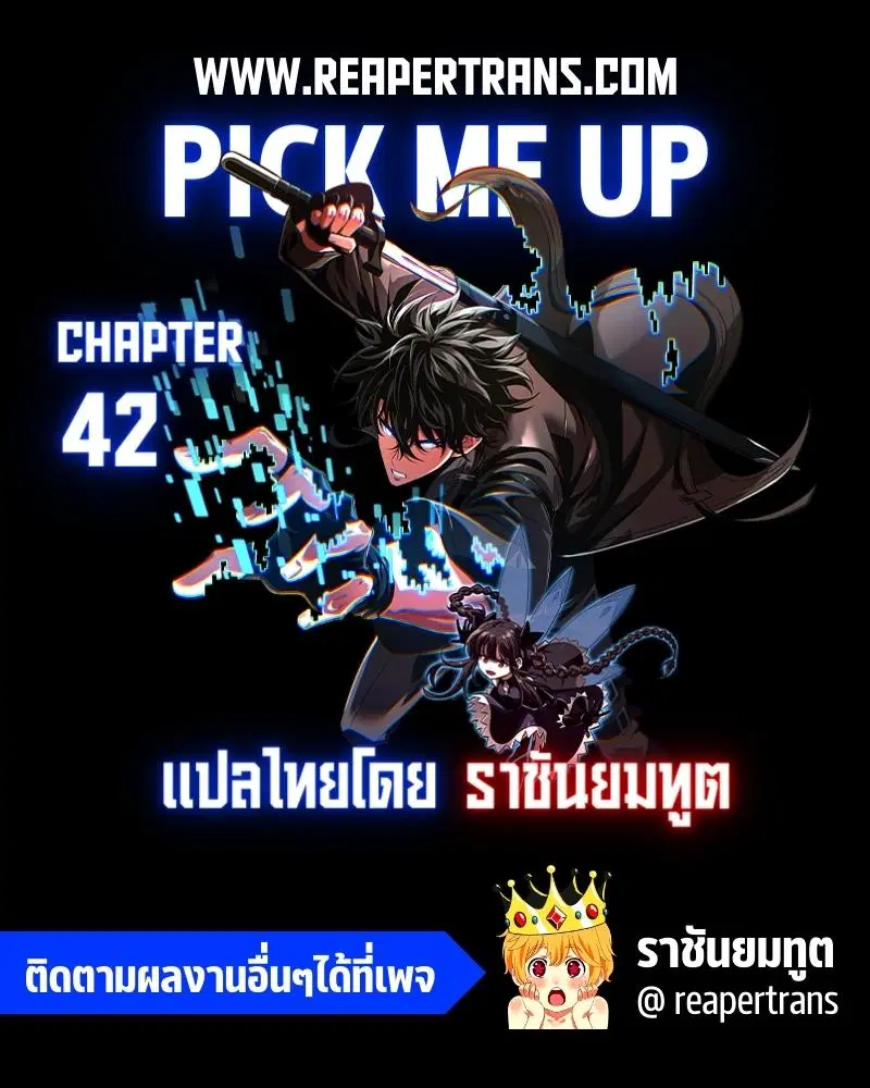Pick Me Up ตอนที่ 42 หน้า 1