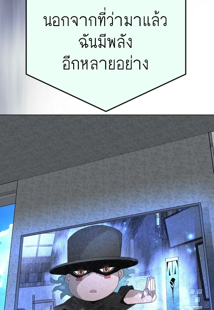 Superhuman Era ตอนที่ 184 หน้า 88