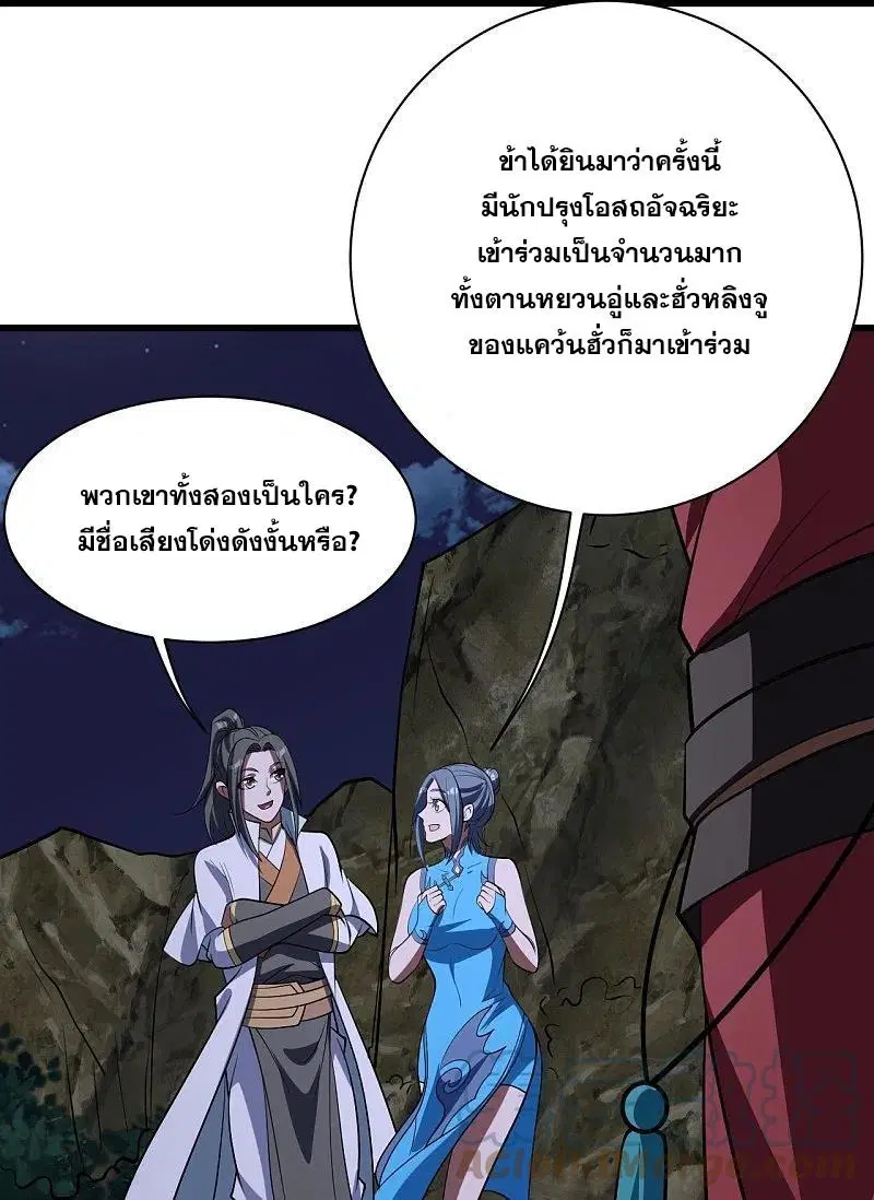 Matchless Emperor ตอนที่ 301 หน้า 20