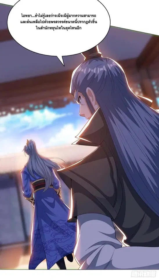 Reborn 80,000 years ตอนที่ 168 หน้า 14