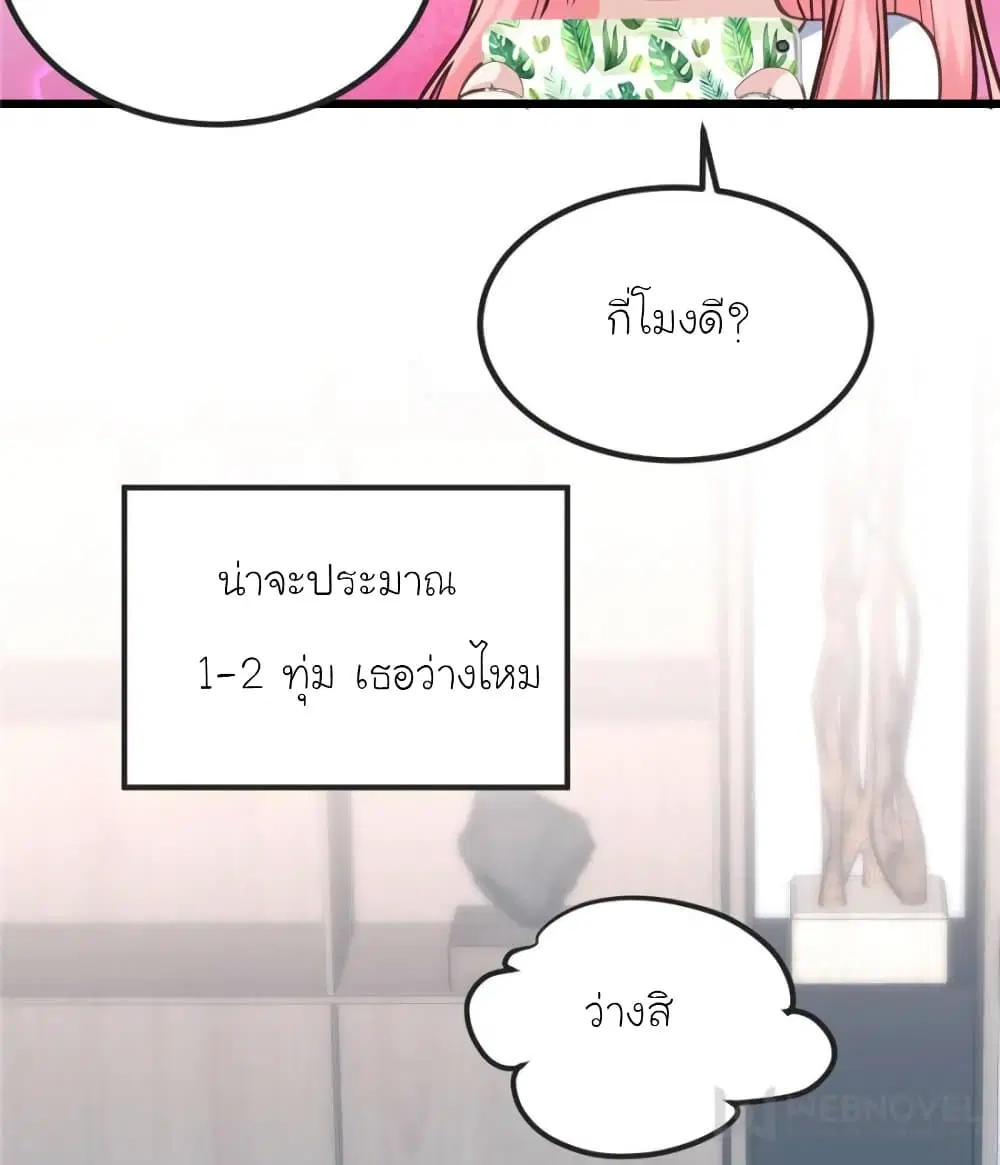 My Beautiful Time with You ตอนที่ 188 หน้า 72