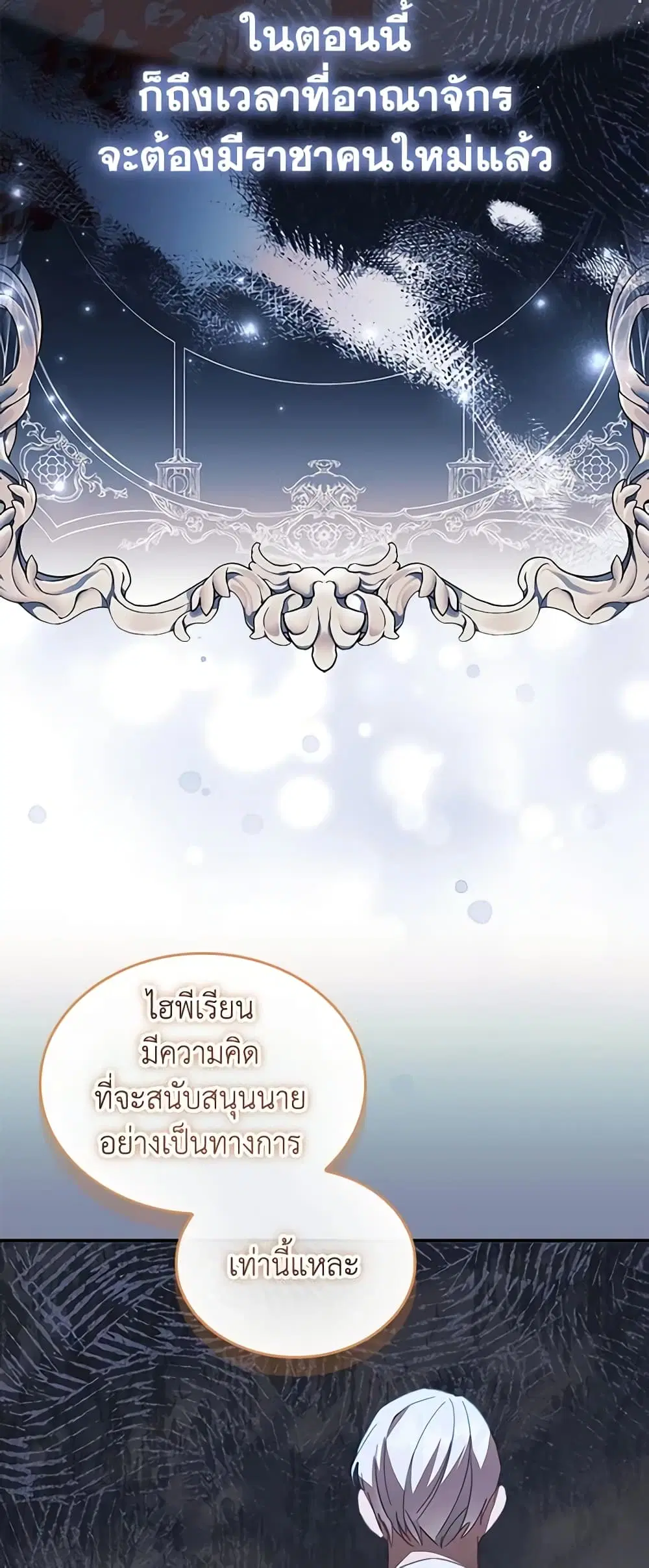 The Beloved Little Princess ตอนที่ 154 หน้า 37
