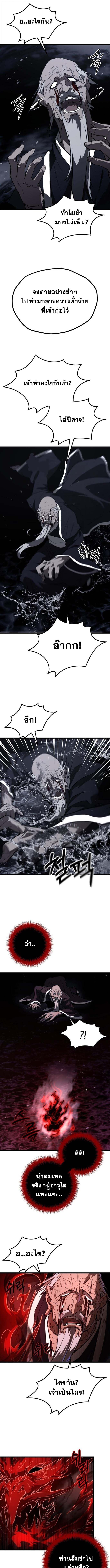 Unrivaled Spear Ghost หอกมารหนึ่งในใต้หล้า ตอนที่ 23 หน้า 9