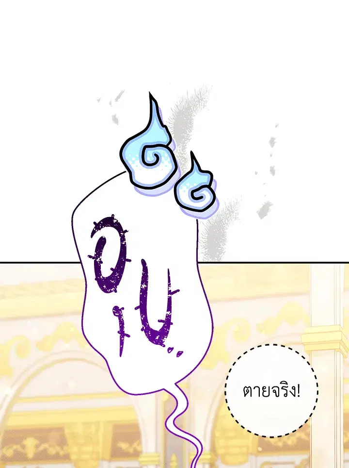 The Villain’s Match Is Too Perfect – คู่ดูตัวของนางร้ายเพอร์เฟกต์เกินไป ตอนที่ 23 หน้า 26