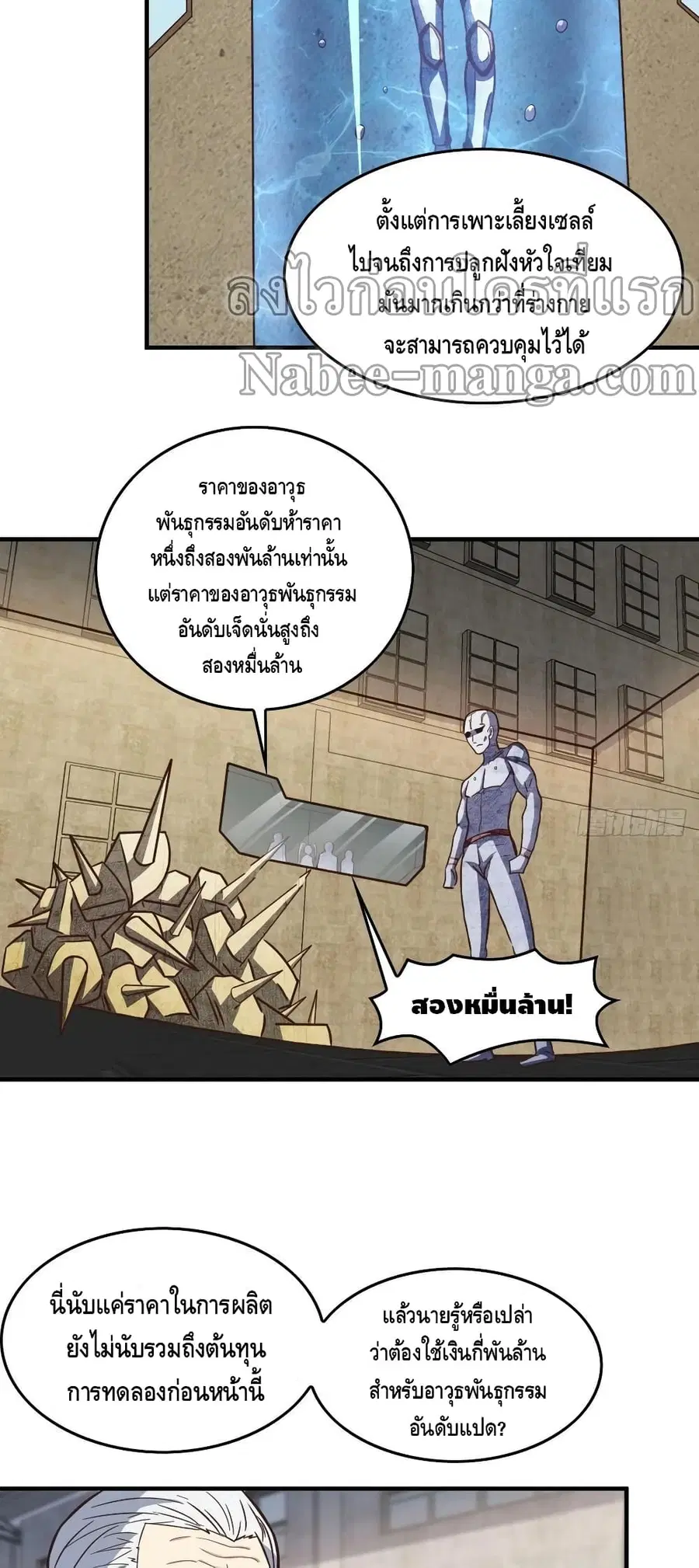 High Energy Strikes ตอนที่ 180 หน้า 28