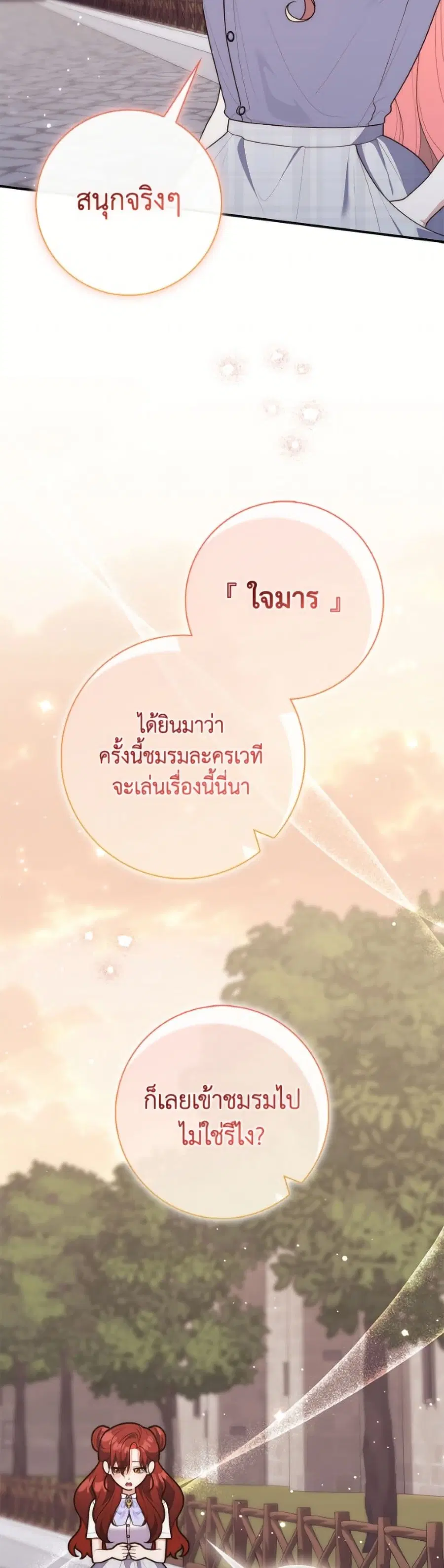 Fortune-Telling Lady ตอนที่ 128 หน้า 29
