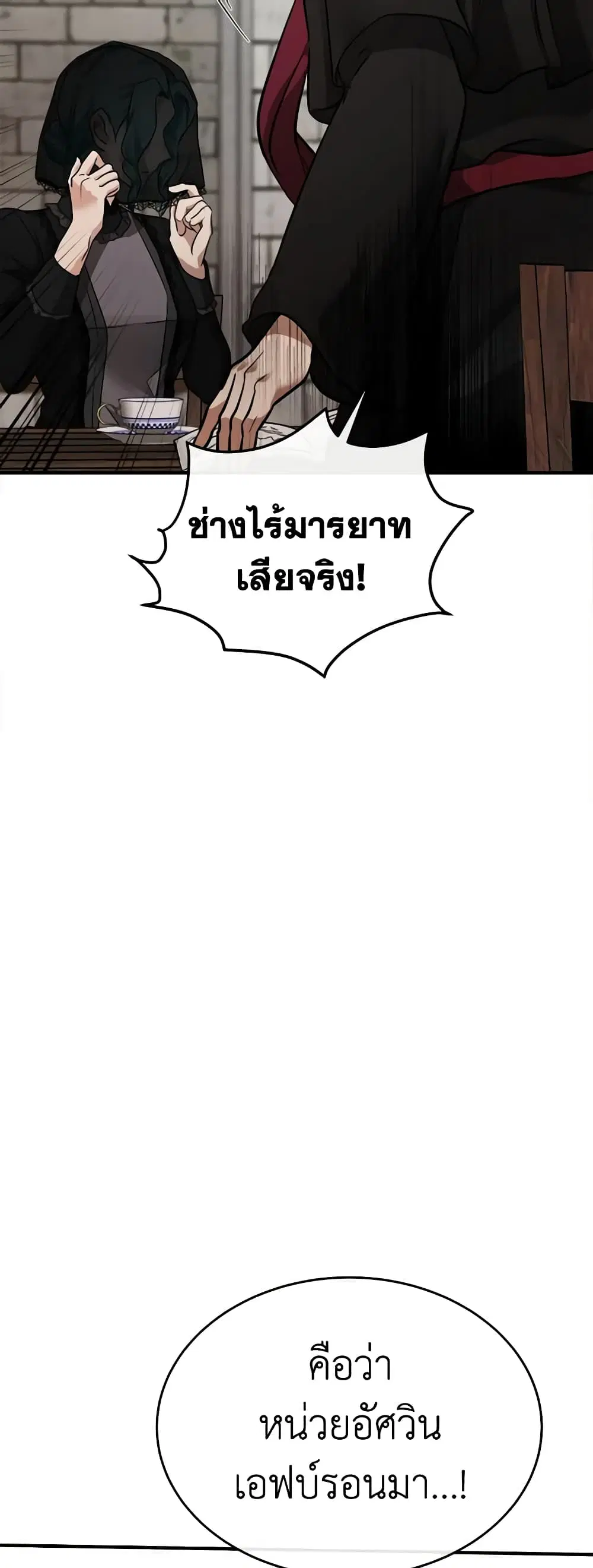 The Villainess Lives Again ตอนที่ 119 หน้า 43