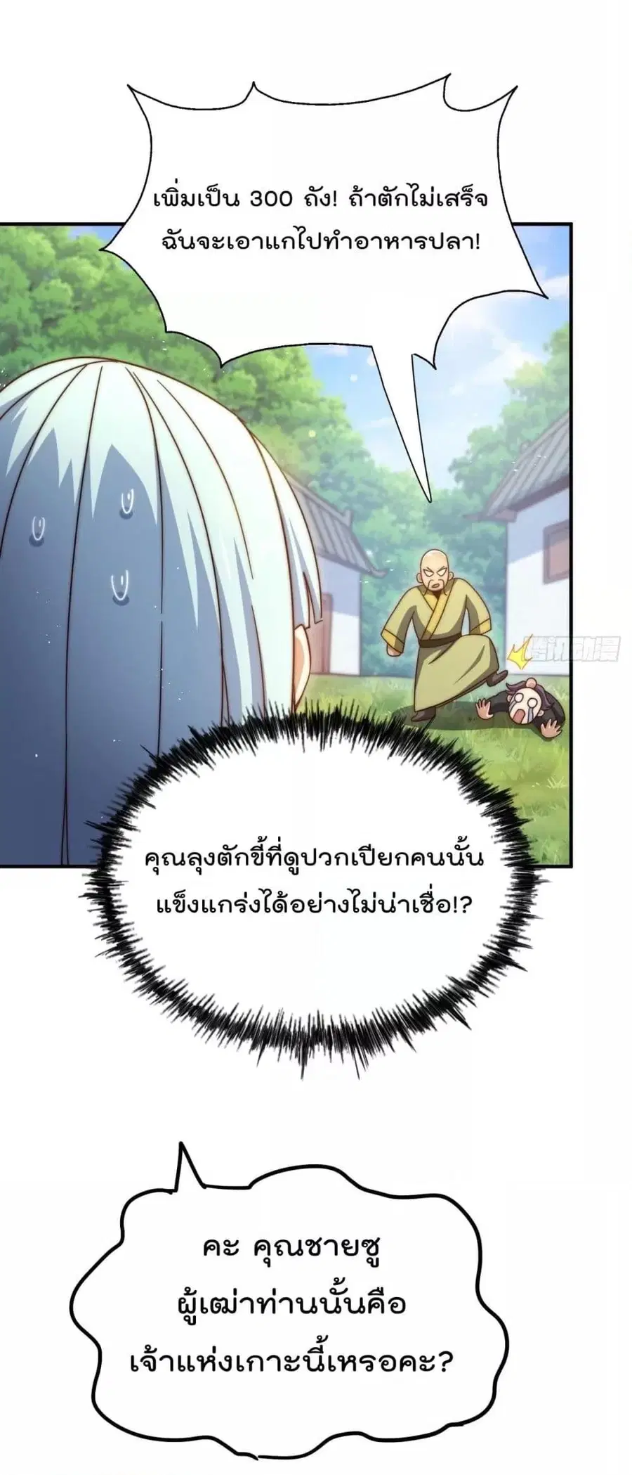 Who is your Daddy ตอนที่ 262 หน้า 34