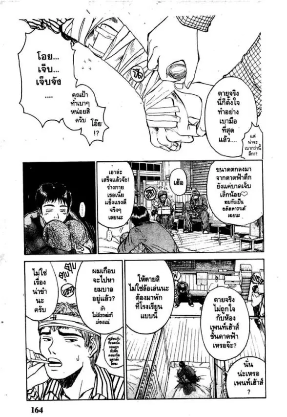 GTO : Great Teacher Onizuka ตอนที่ 14 หน้า 2