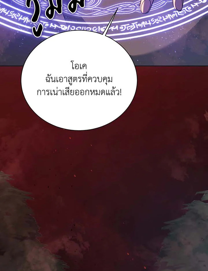 Necromancer Academy’s Genius Summoner ตอนที่ 115 หน้า 81