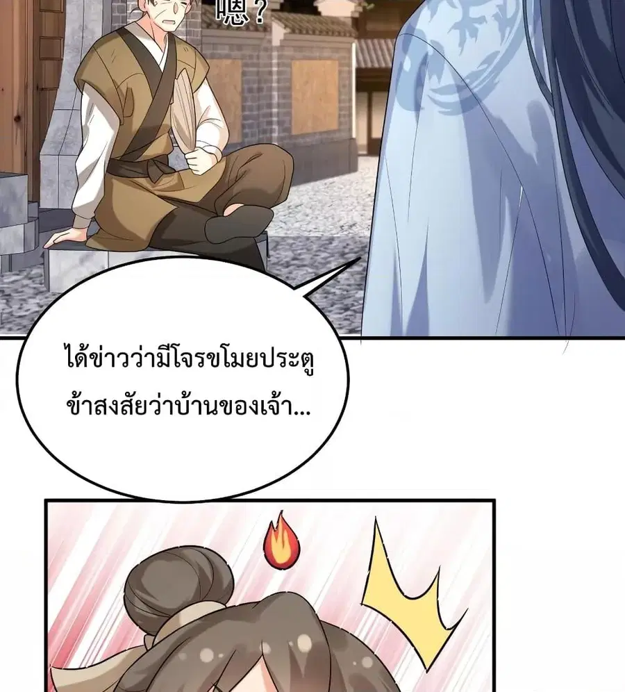 Am I Invincible ตอนที่ 89 หน้า 39