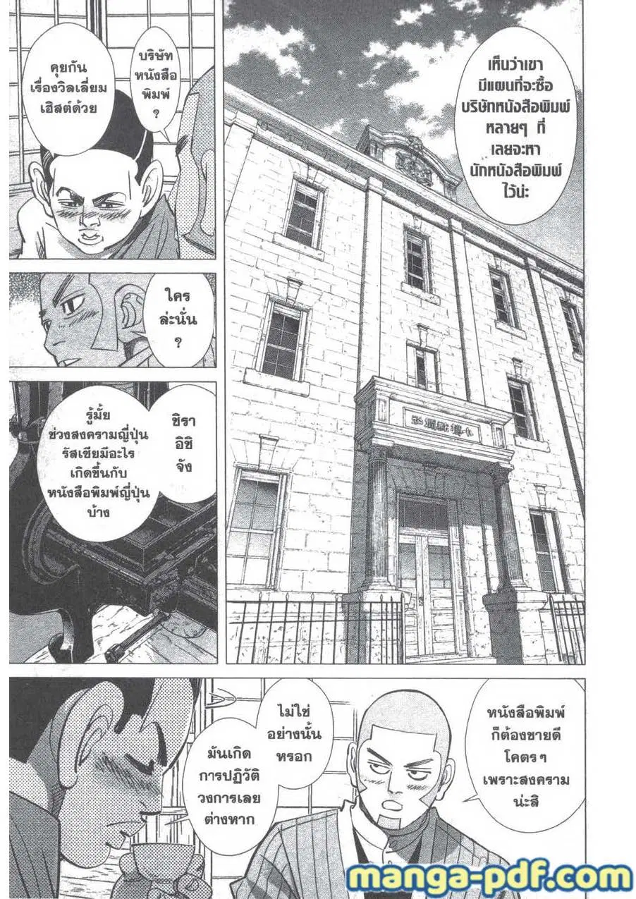 Golden Kamuy ตอนที่ 124 หน้า 15