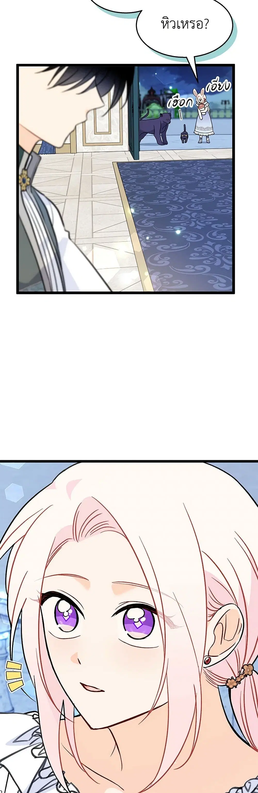 The Symbiotic Relationship Between a Panther and a Rabbit ตอนที่ 143 หน้า 4