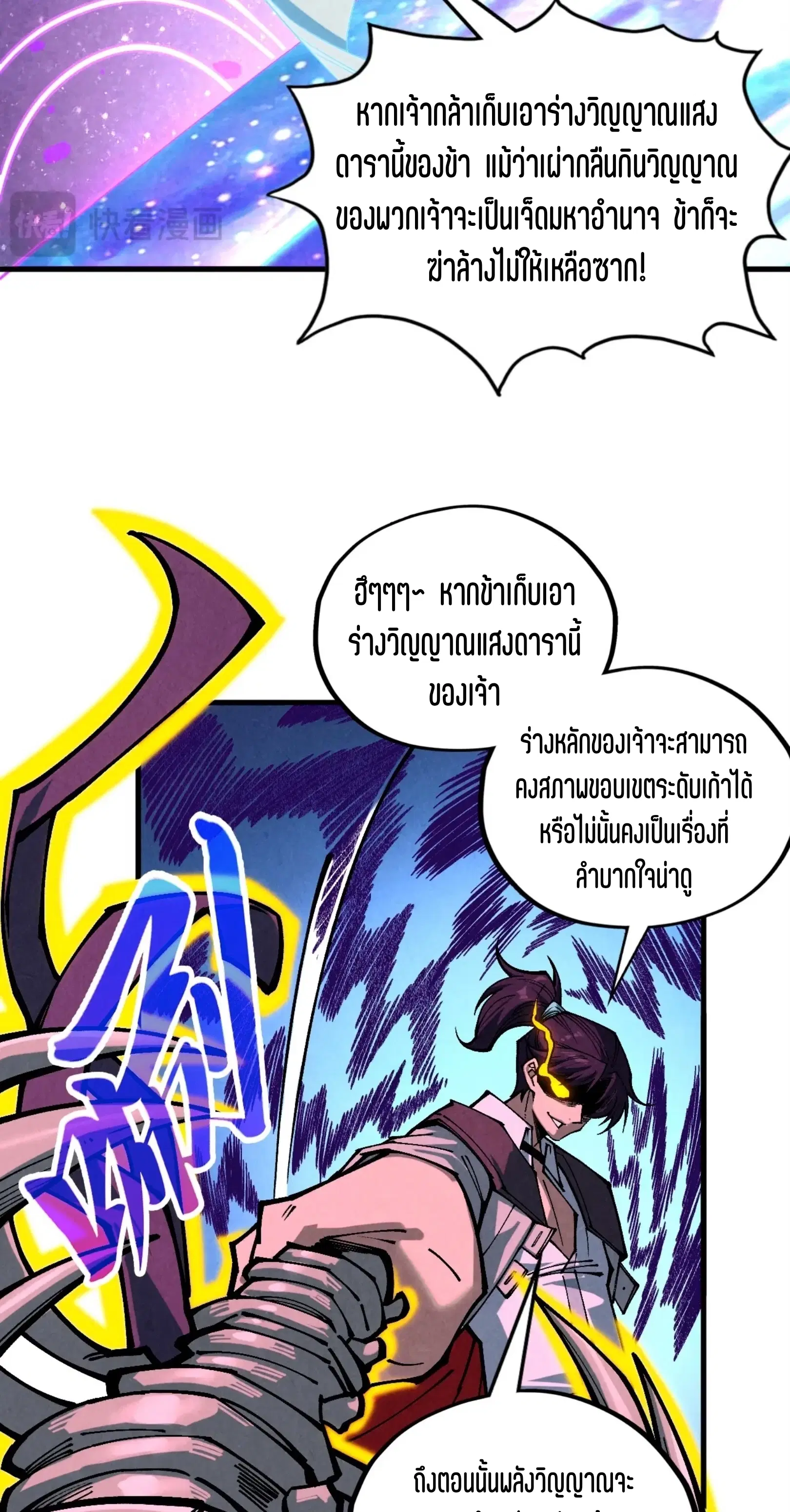 The Eternal Supreme ตอนที่ 378 หน้า 50