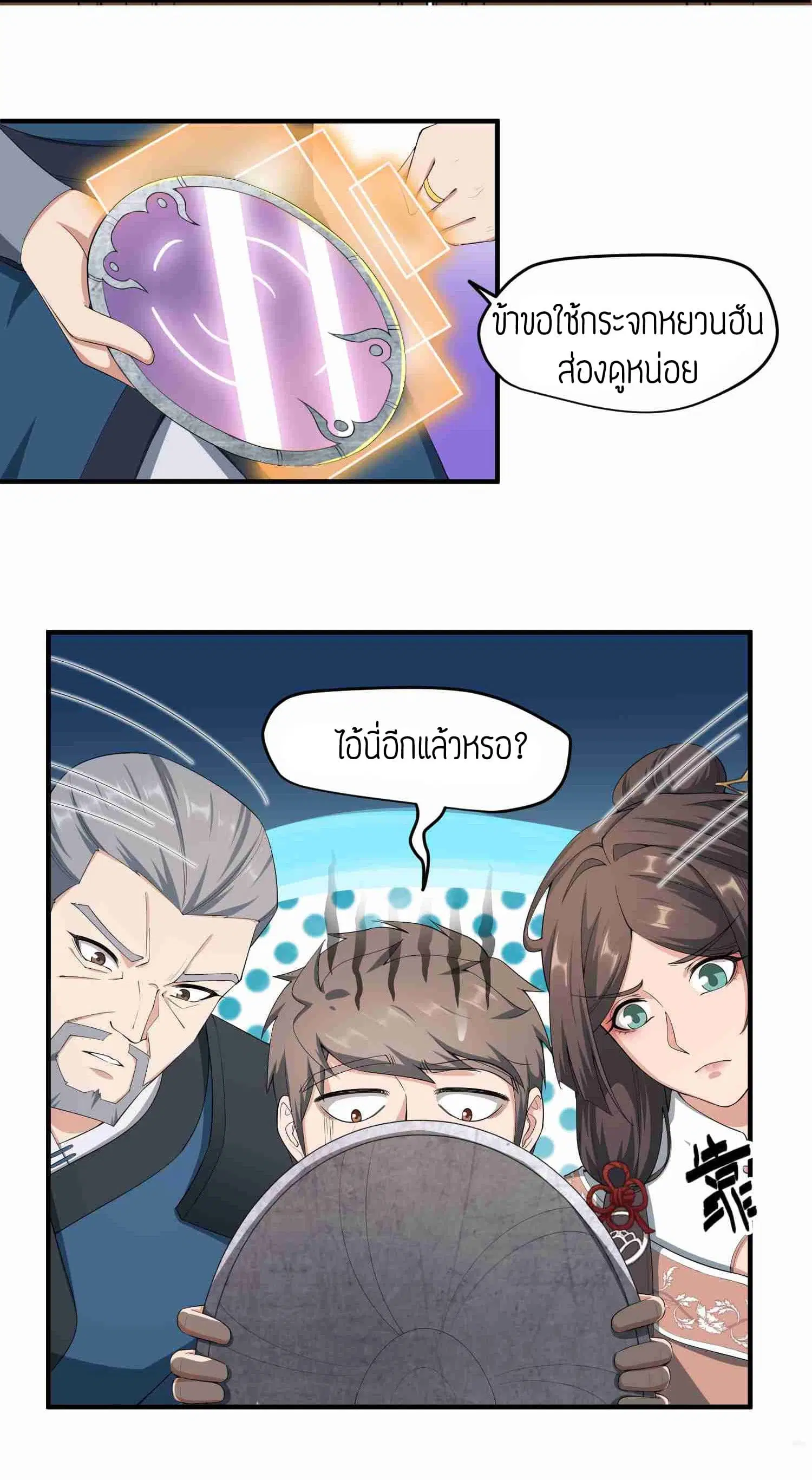 Super Warrior in Another World ตอนที่ 30 หน้า 19