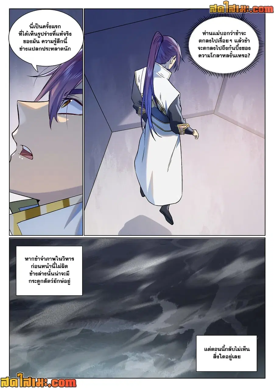 Bailian Chengshen ตอนที่ 975 หน้า 8