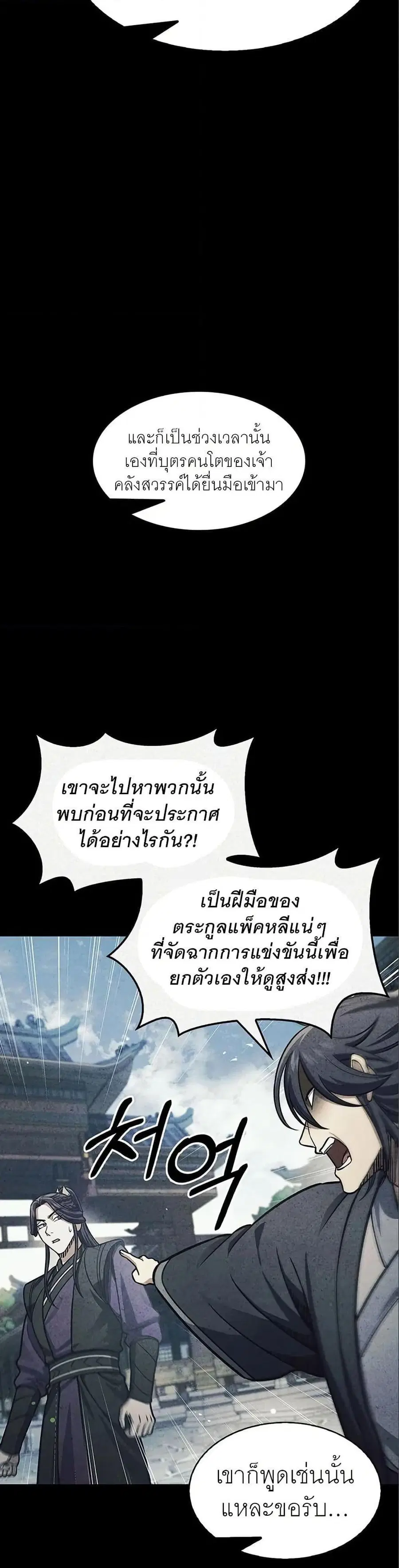 Heavenly Grand Archive’s Young Master ตอนที่ 56 หน้า 42