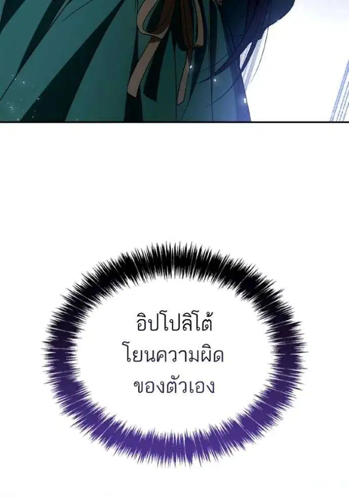 Sister I Am the Queen in This Life ตอนที่ 120 หน้า 28