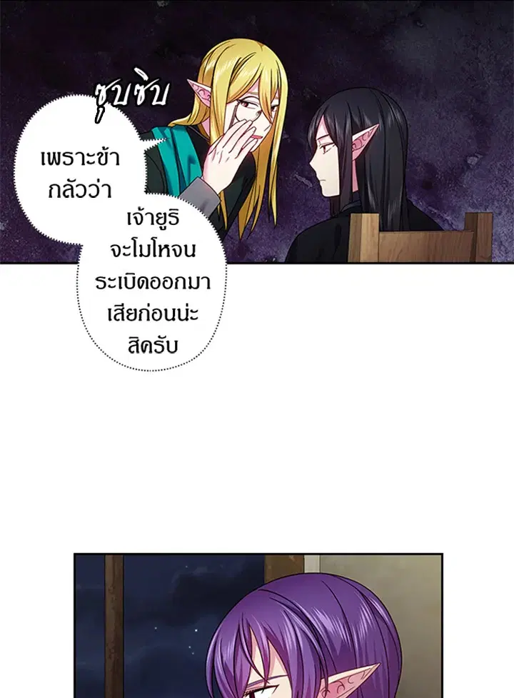 Satan’s Bride ตอนที่ 120 หน้า 49