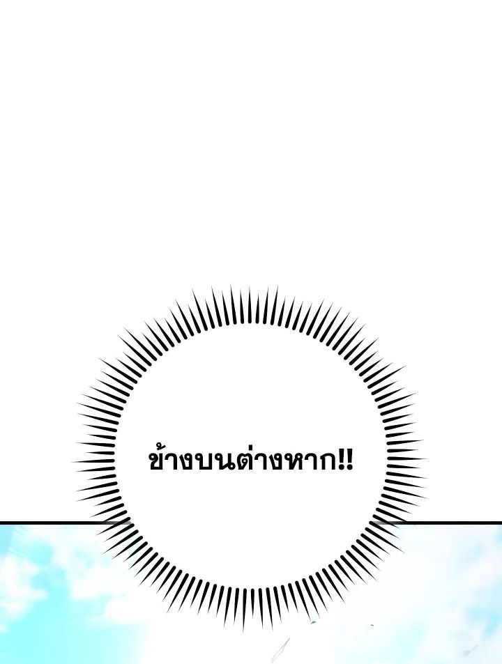 The Hero Returns ตอนที่ 100 หน้า 91