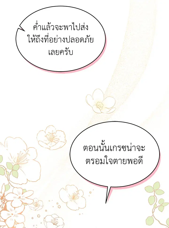 The Symbiotic Relationship Between a Panther and a Rabbit ตอนที่ 42 หน้า 90