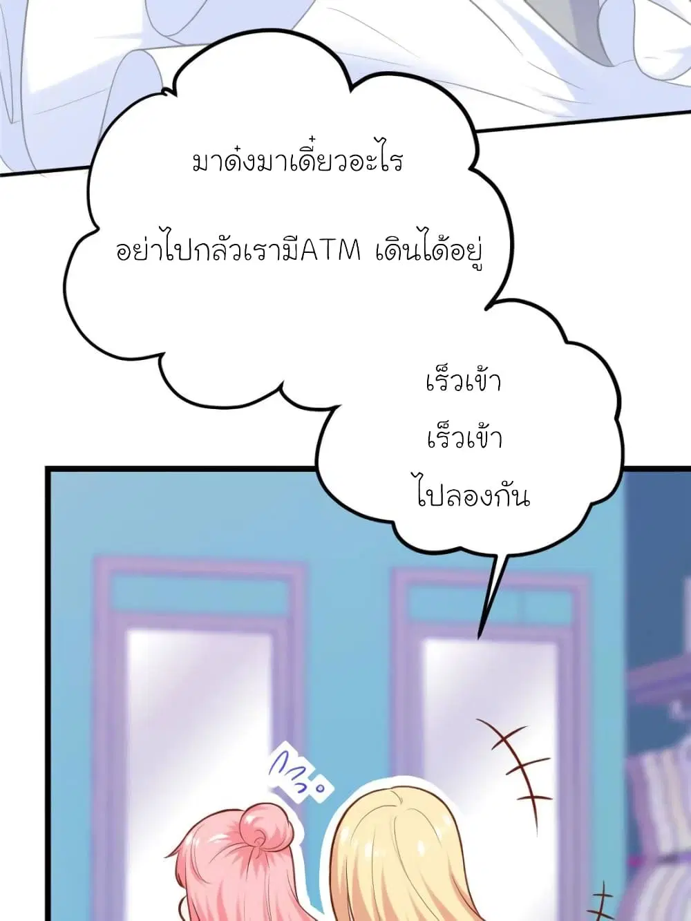 My Beautiful Time with You ตอนที่ 165 หน้า 36