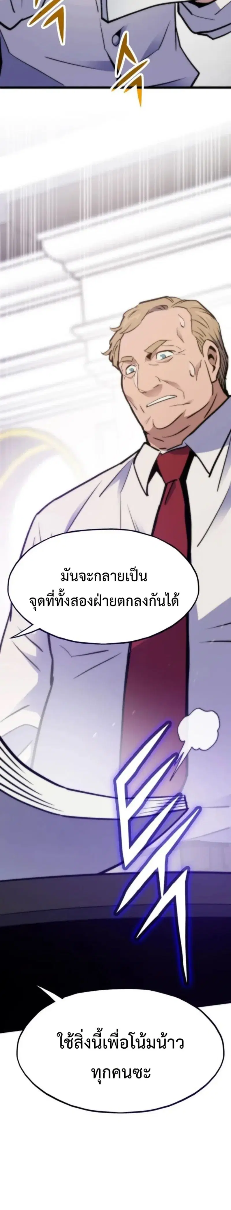 Past Life Returner ตอนที่ 164 หน้า 40