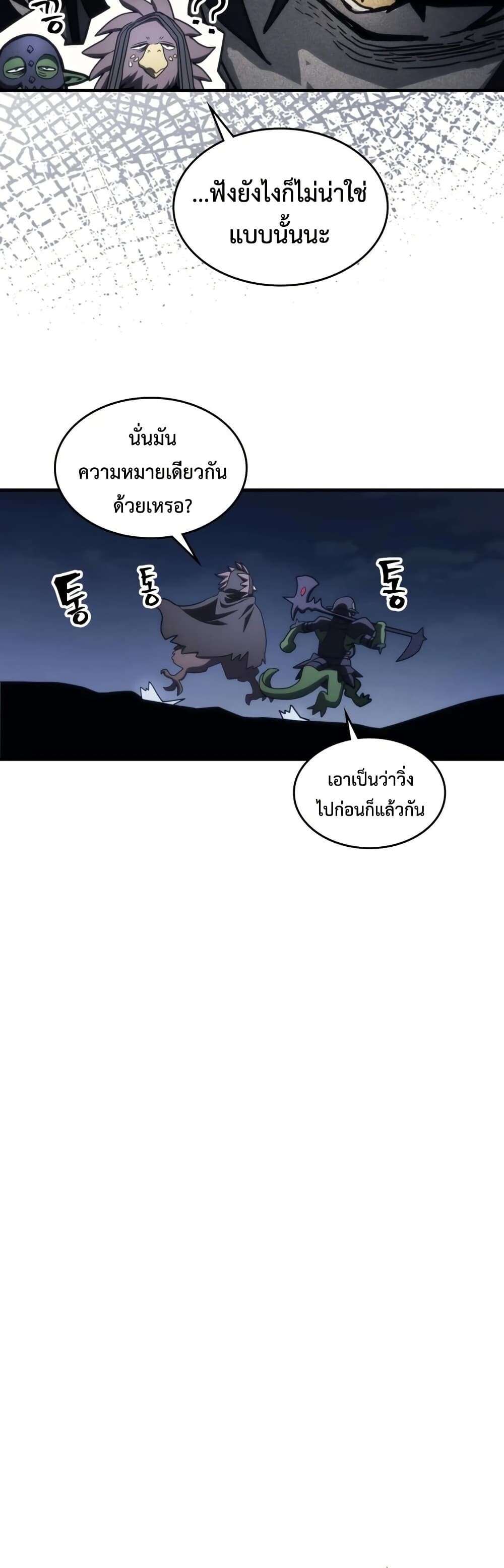 Mr Devourer Please Act Like a Final Boss ทำตัวให้สมกับเป็นมอนสเตอร์บอสหน่อยสิ คุณสวอลโลว์! ตอนที่ 116 หน้า 17