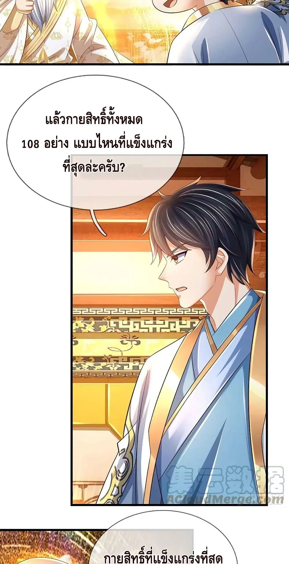 Opening to Supreme Dantian ตอนที่ 157 หน้า 27