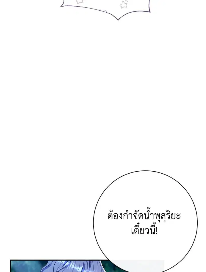 The Villain’s Match Is Too Perfect – คู่ดูตัวของนางร้ายเพอร์เฟกต์เกินไป ตอนที่ 68 หน้า 65