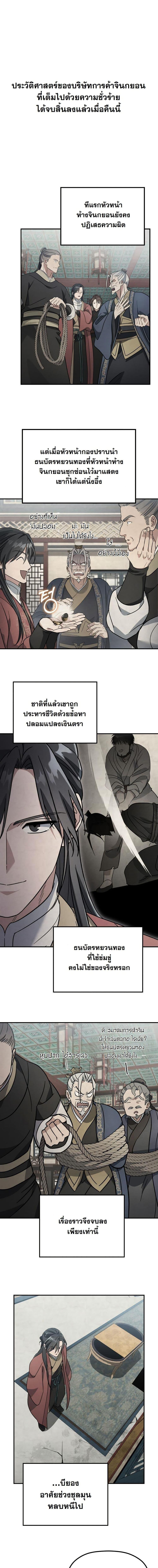 The Youngest Son of the Eunhae Sangdan บุตรชายคนสุดท้องแห่งหอการค้าอึนเฮ ตอนที่ 20 หน้า 17