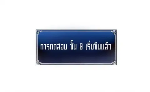 Ranker Who Lives A Second Time ตอนที่ 4 หน้า 17