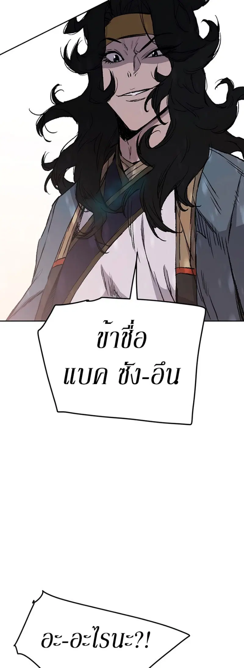 The Undefeatable Swordsman ตอนที่ 41 หน้า 42