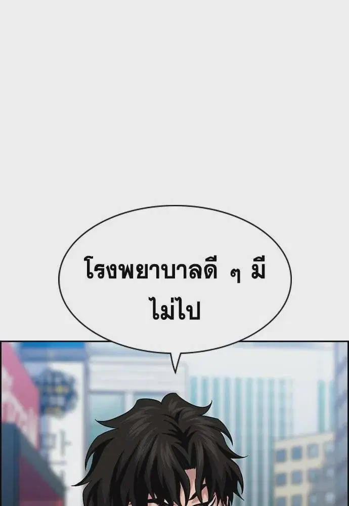 True Education ตอนที่ 173 หน้า 4