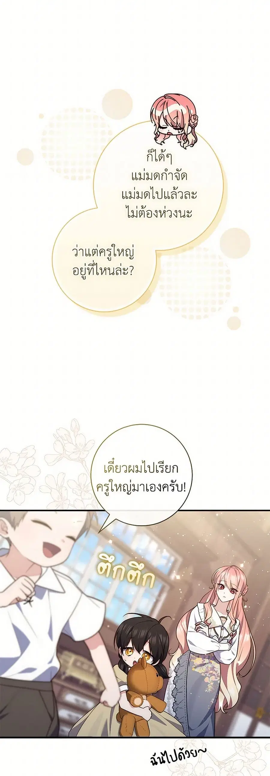 Fortune-Telling Lady ตอนที่ 85 หน้า 7