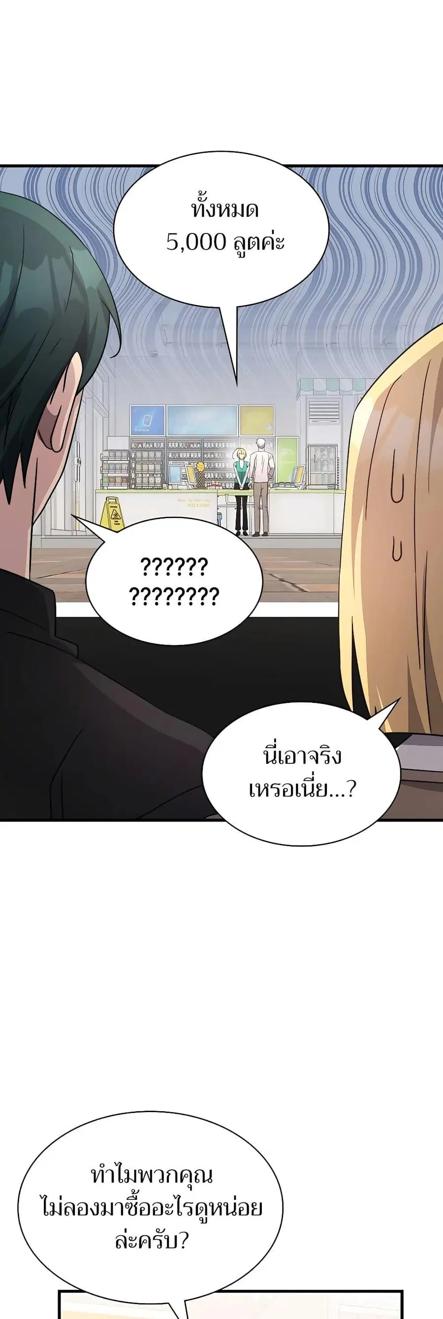 My Lucky Encounter From The Game Turned Into Reality ตอนที่ 51 หน้า 33