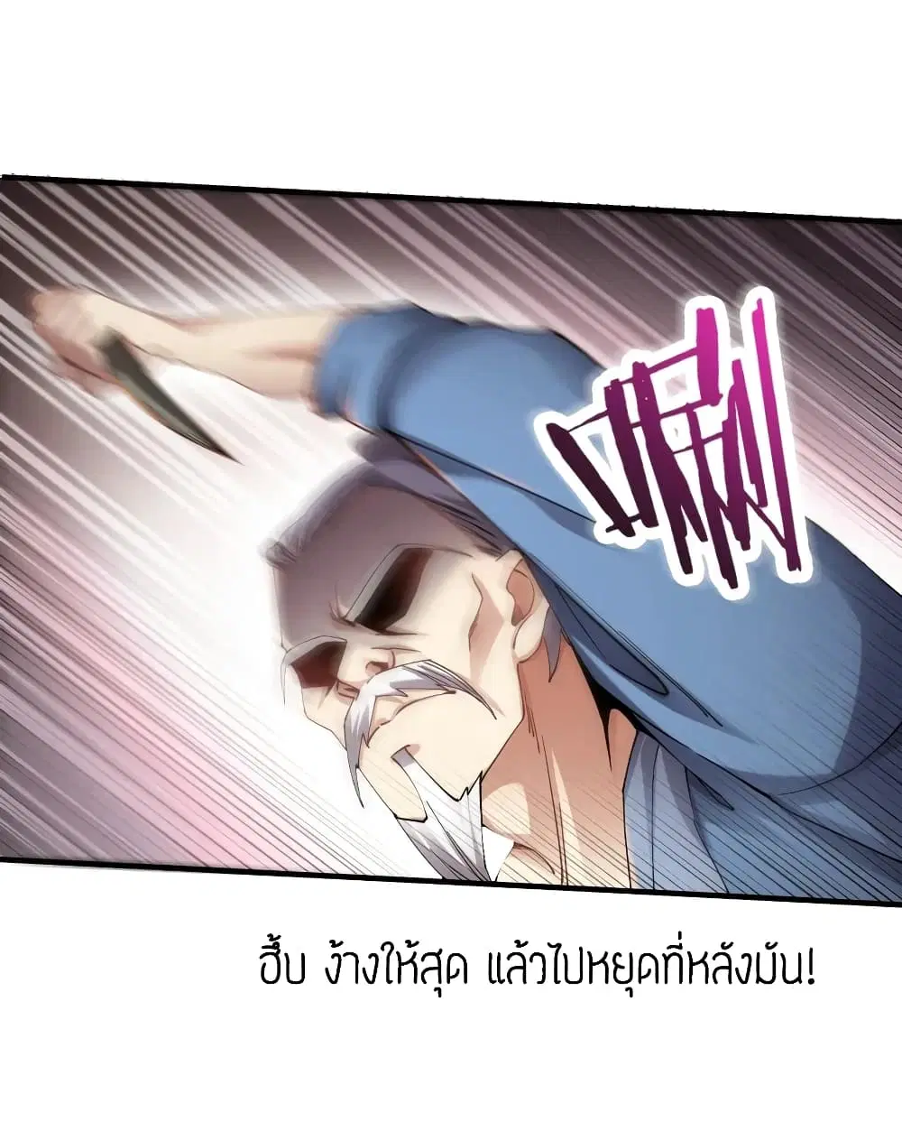 Super Warrior in Another World ตอนที่ 91 หน้า 9